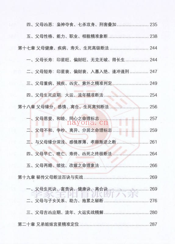 李安民李家全阳盲派六亲断弟子班秘训上下2册771