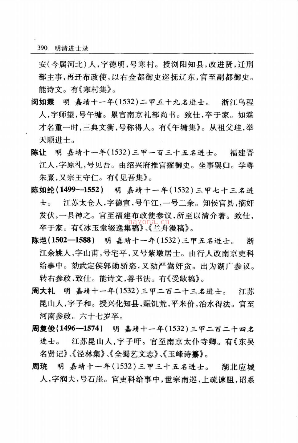 进士录系列