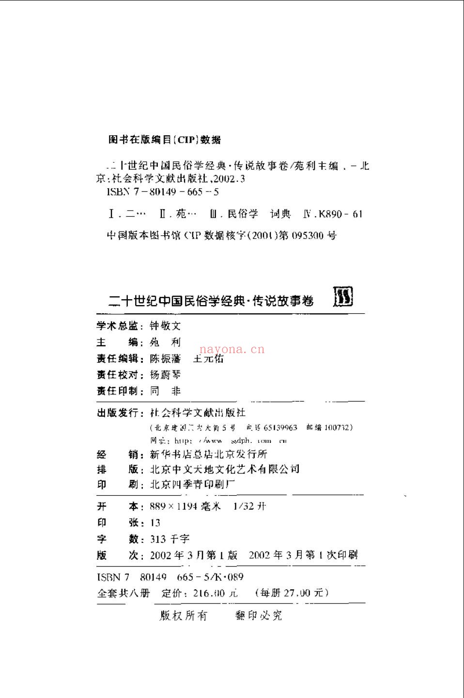 二十世纪中国民俗学经典