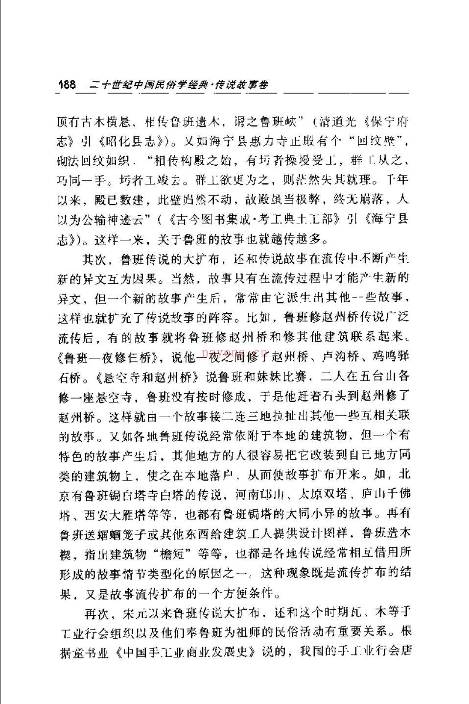 二十世纪中国民俗学经典