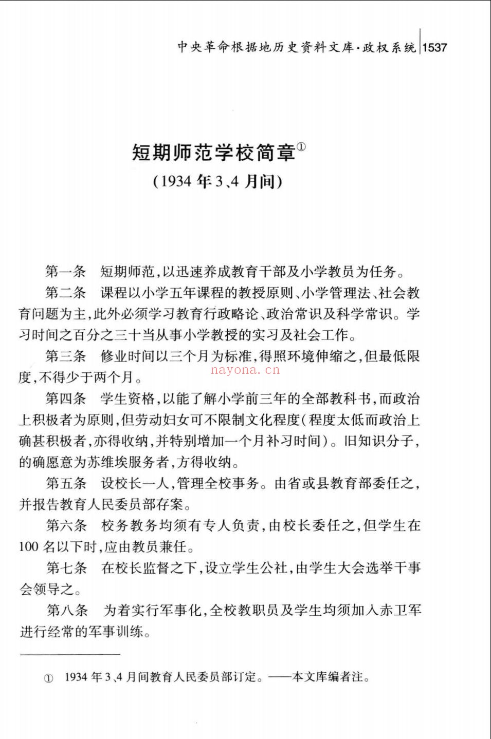 中央革命根据地历史资料文库