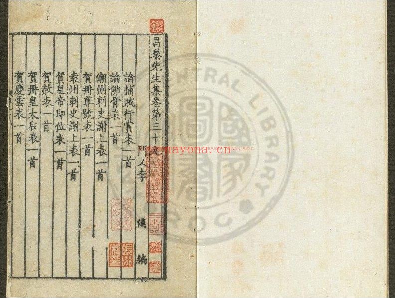 台湾图书馆特藏中华古籍-(第005辑)