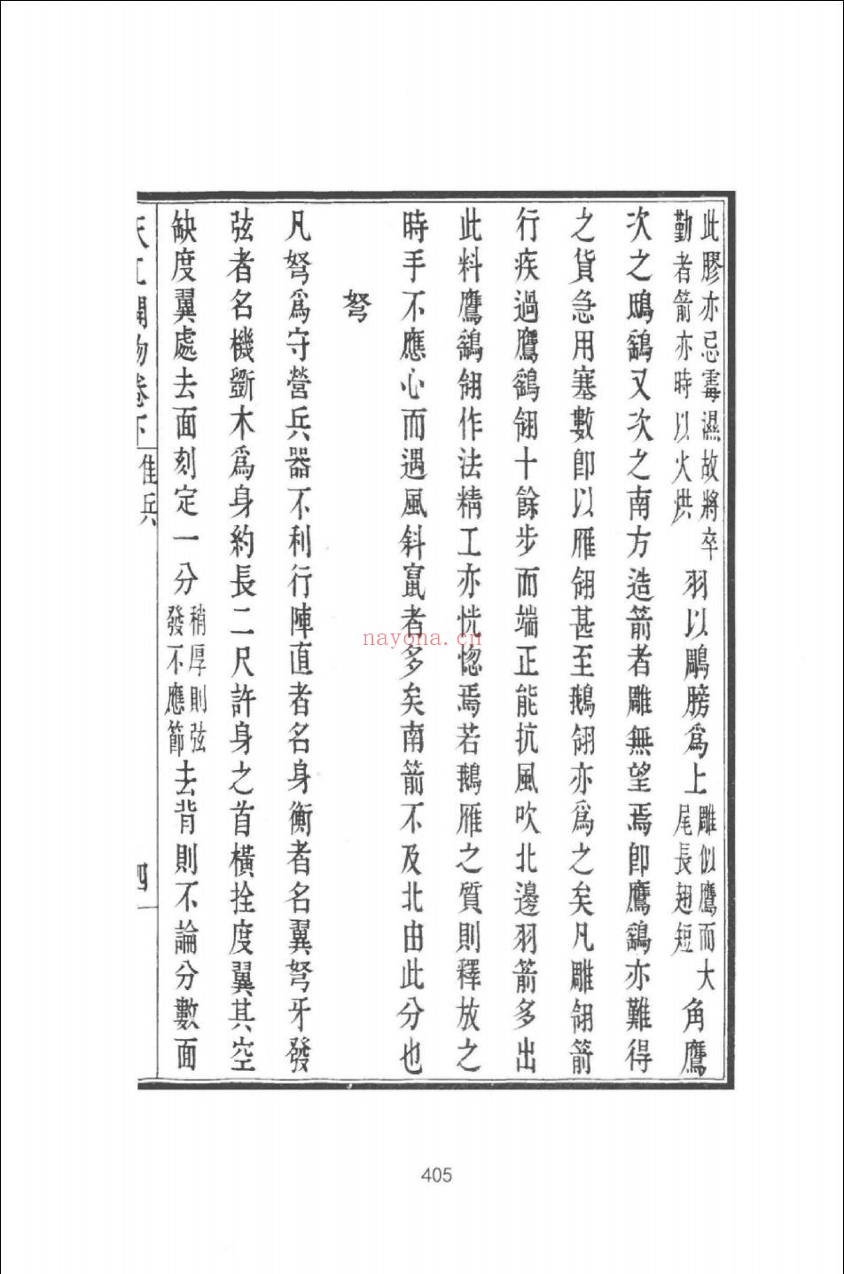 喜咏轩丛书(全11册)