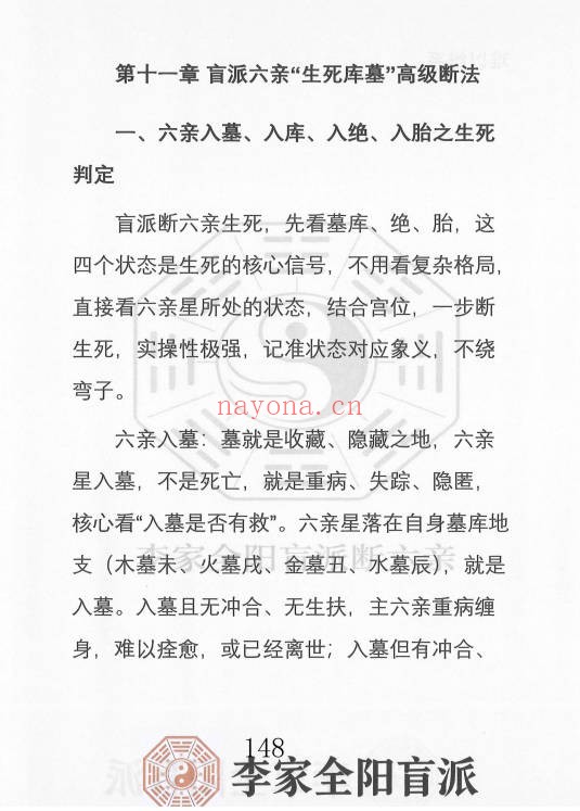 李安民李家全阳盲派六亲断弟子班秘训上下2册771