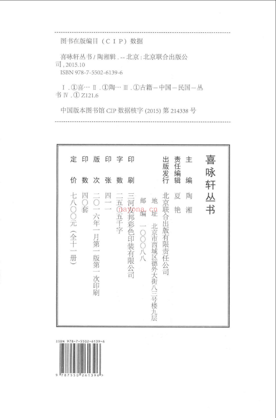 喜咏轩丛书(全11册)