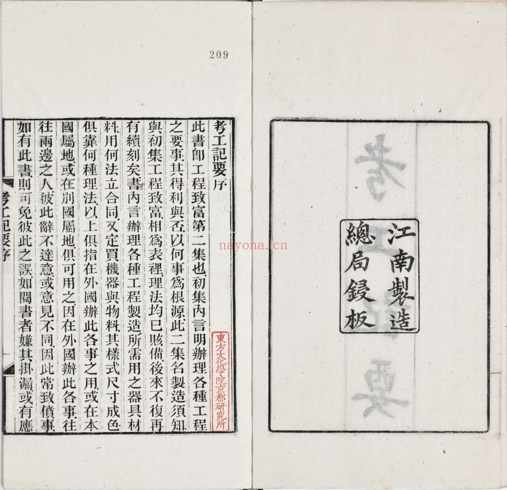 京都大学东方学图书馆藏古籍资料库（第04辑）