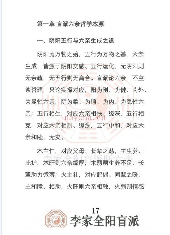 李安民李家全阳盲派六亲断弟子班秘训上下2册771