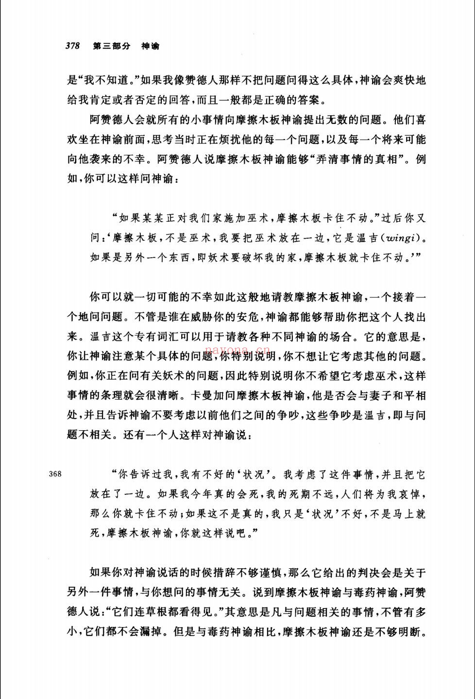汉译人类学名着译丛