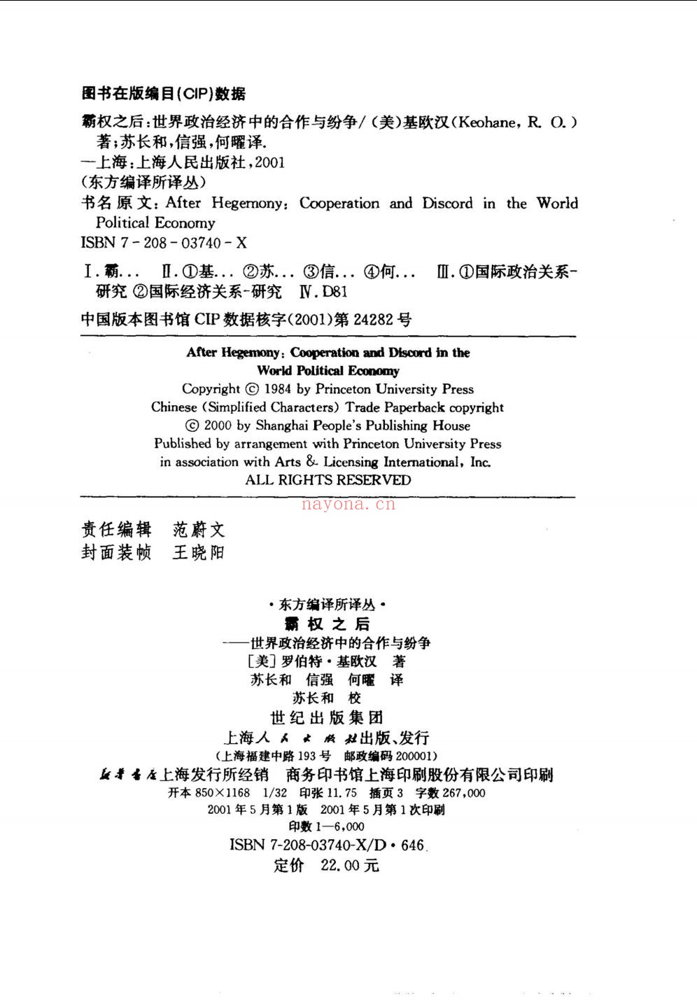 东方编译所译丛（补充版）
