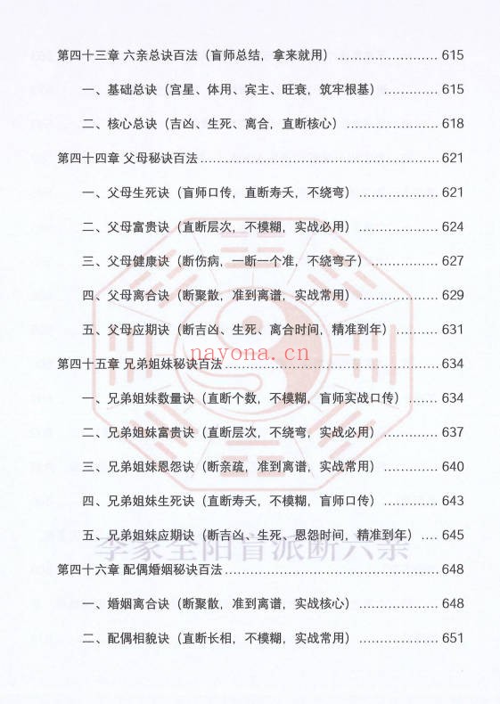 李安民李家全阳盲派六亲断弟子班秘训上下2册771