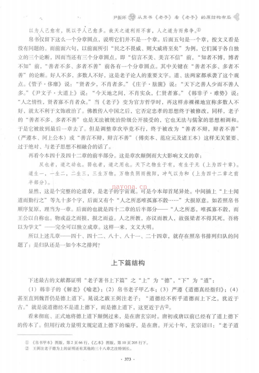 百年道学精华集成