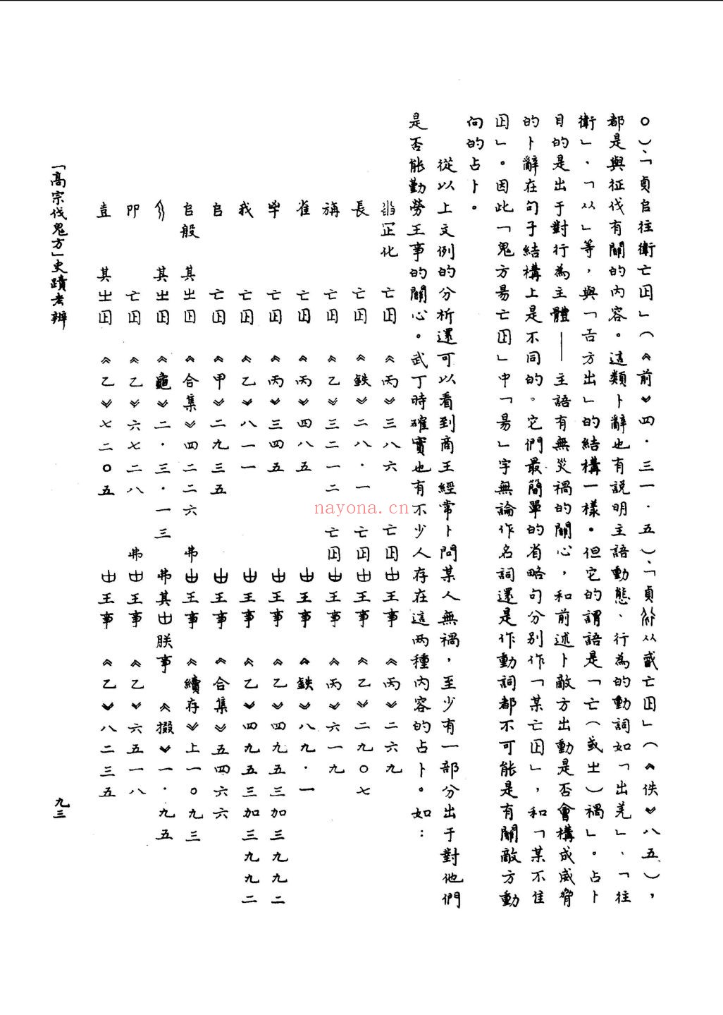 甲骨文与殷商史