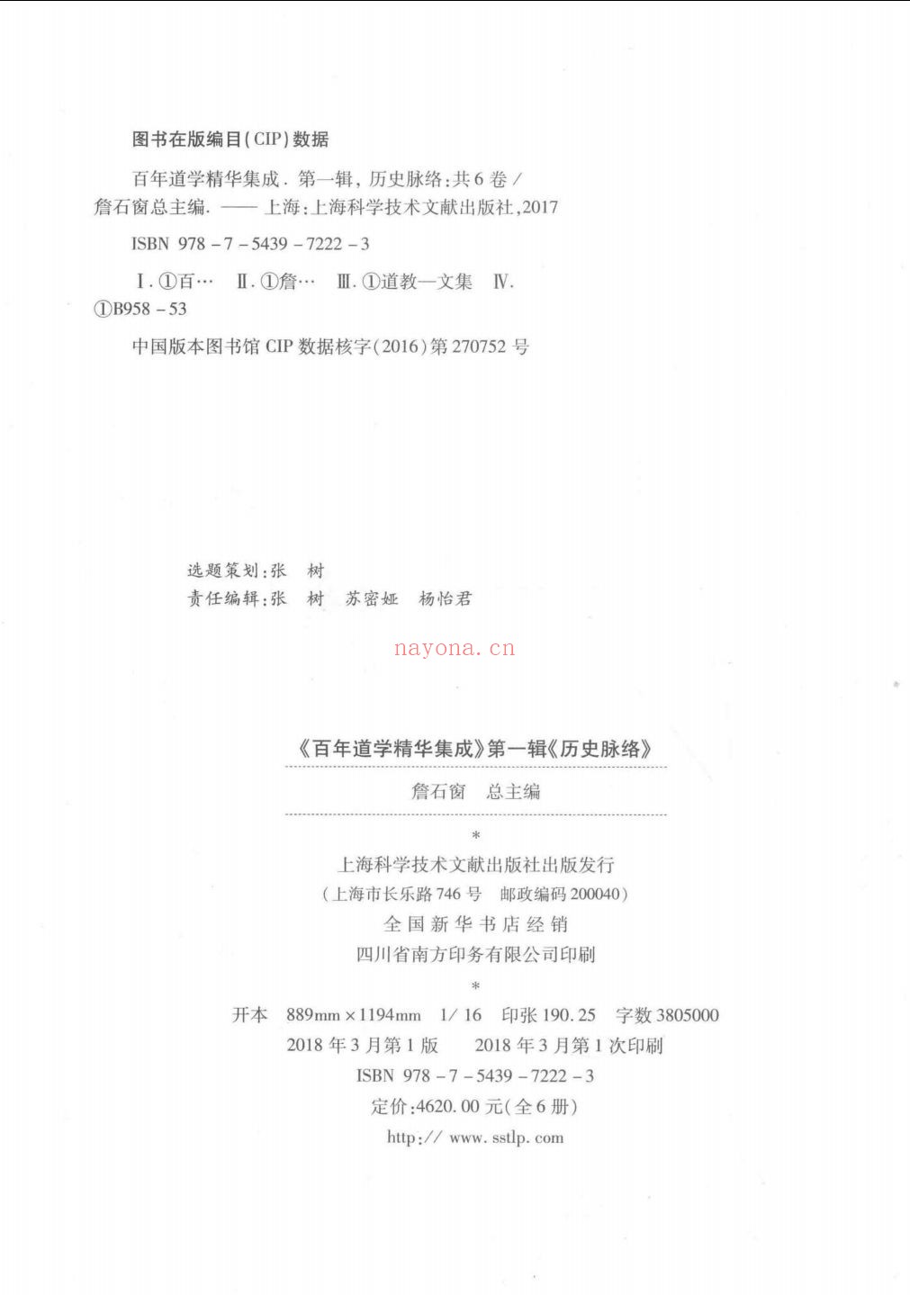 百年道学精华集成
