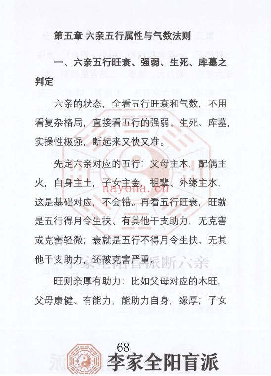 李安民李家全阳盲派六亲断弟子班秘训上下2册771