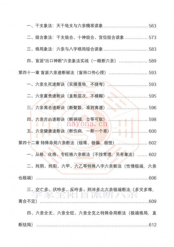 李安民李家全阳盲派六亲断弟子班秘训上下2册771