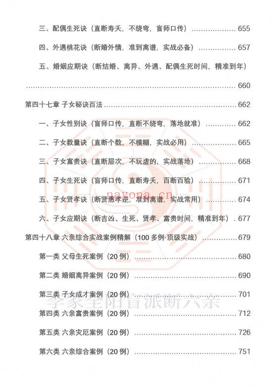 李安民李家全阳盲派六亲断弟子班秘训上下2册771