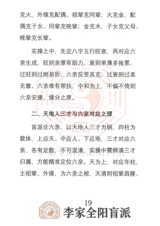 李安民李家全阳盲派六亲断弟子班秘训上下2册771
