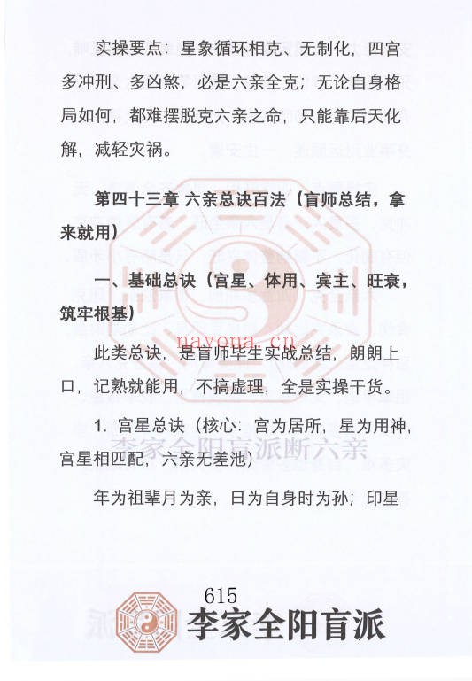 李安民李家全阳盲派六亲断弟子班秘训上下2册771