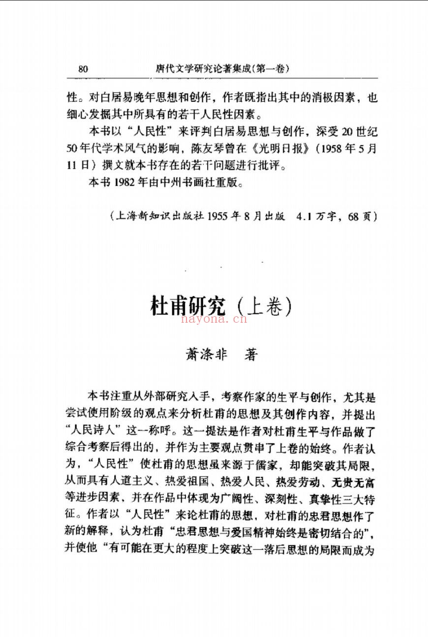 唐代文学论着集成