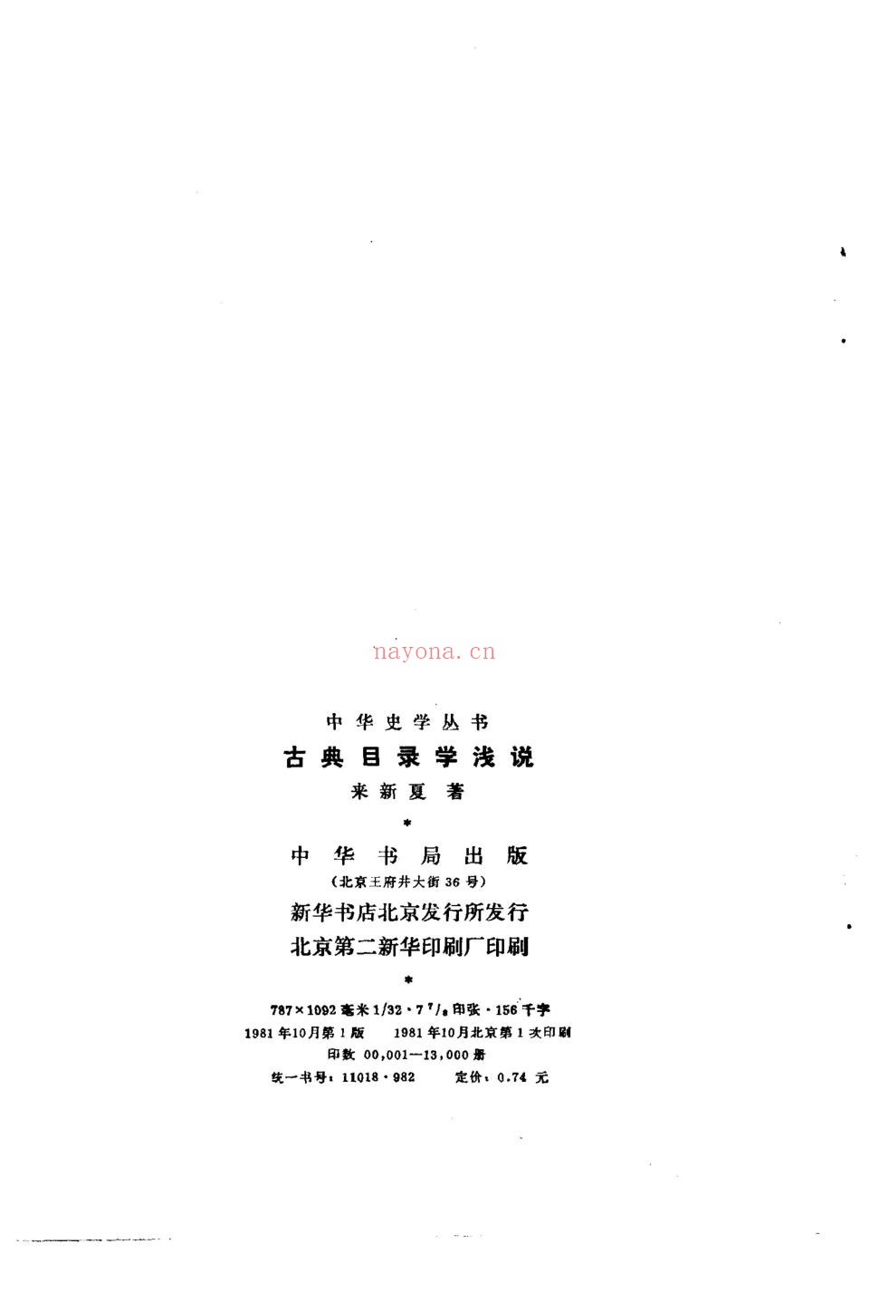 国学入门丛书系列(全11册)