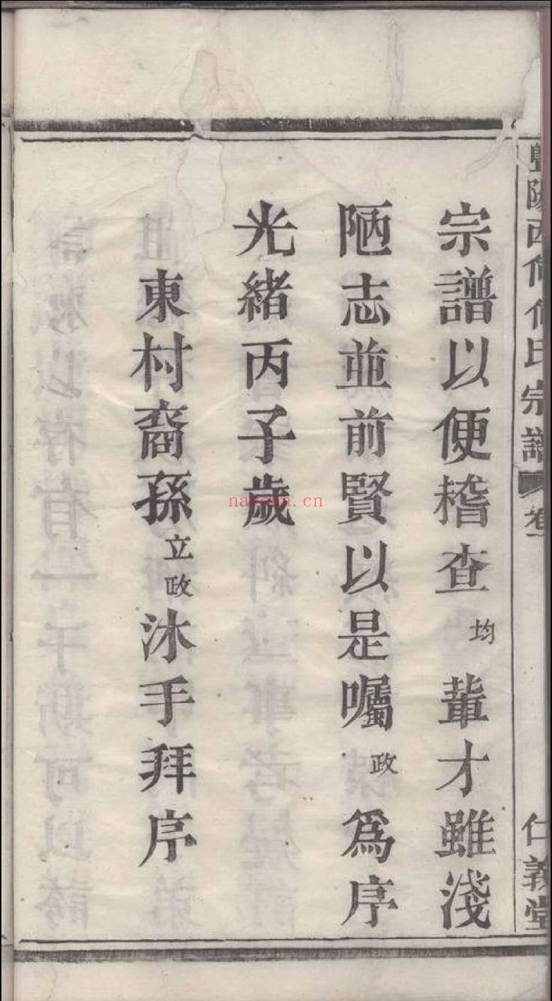 上海图书馆藏家谱(第063辑)