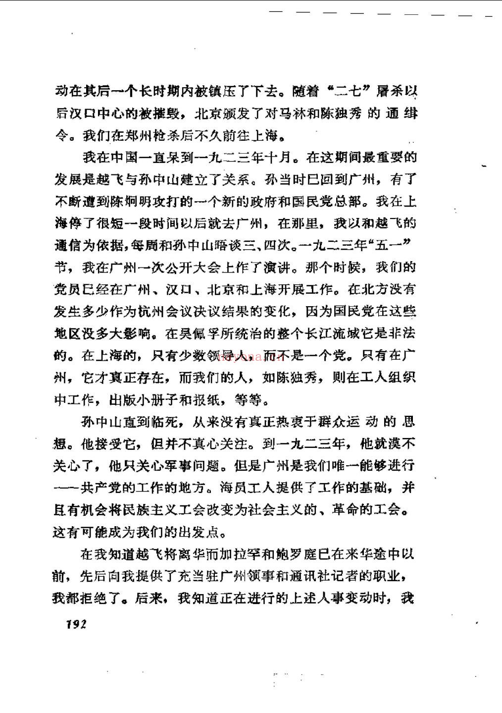 党史研究资料
