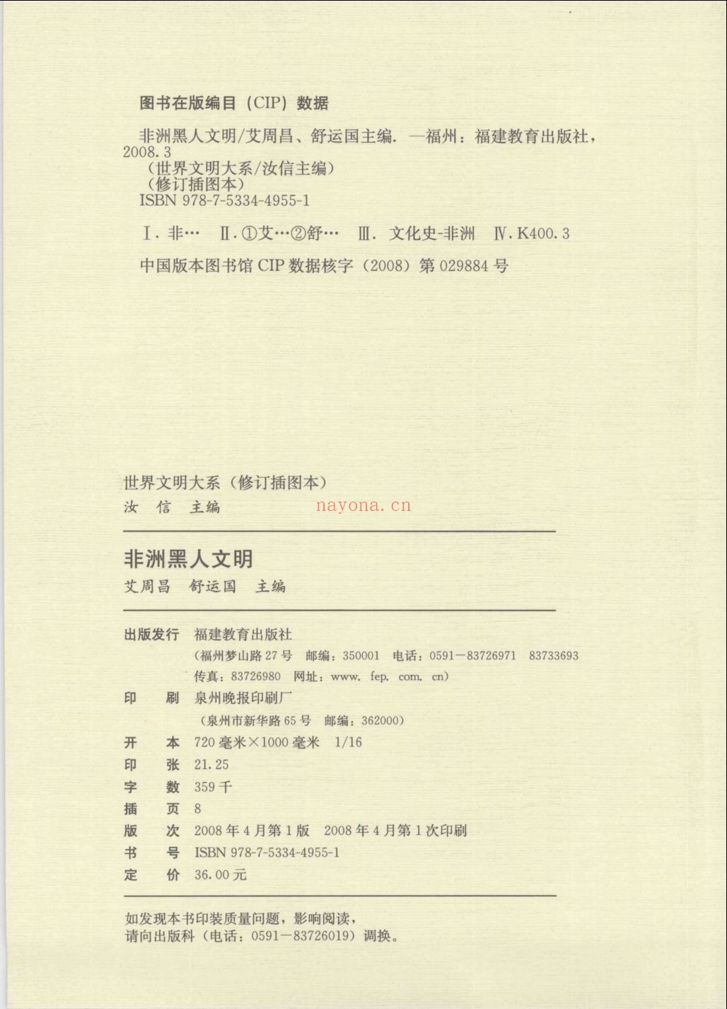 世界文明大系