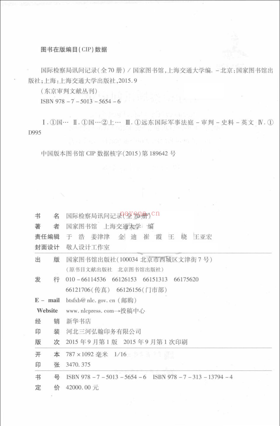 国际检察局讯问记录