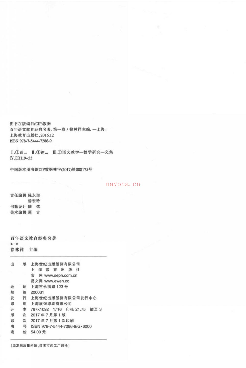 百年语文教育经典名着