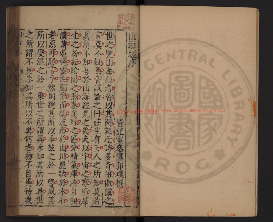台湾图书馆特藏中华古籍-(第049辑)