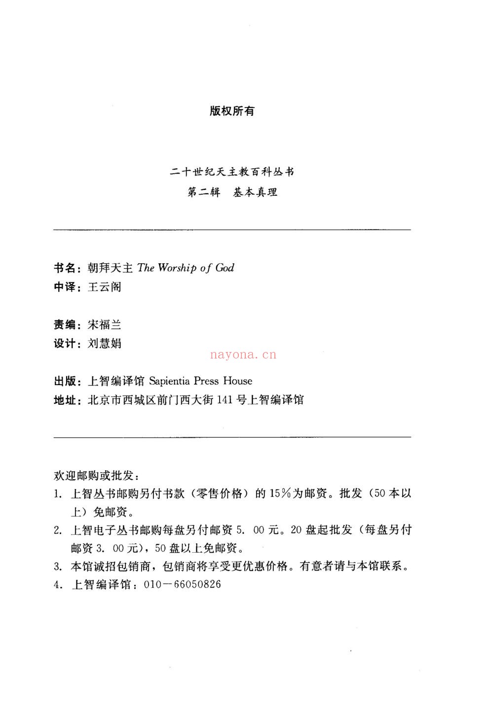二十世纪天主教百科丛书