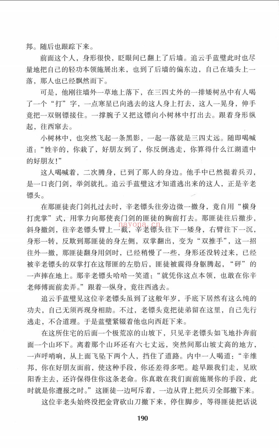 民国武侠小说典藏文库 郑证因卷