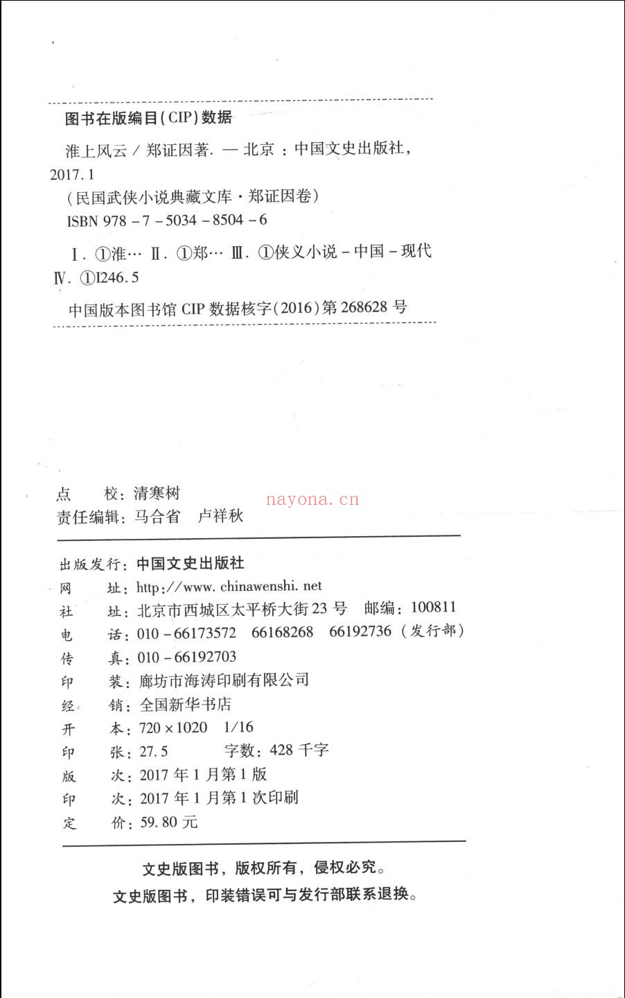 民国武侠小说典藏文库 郑证因卷