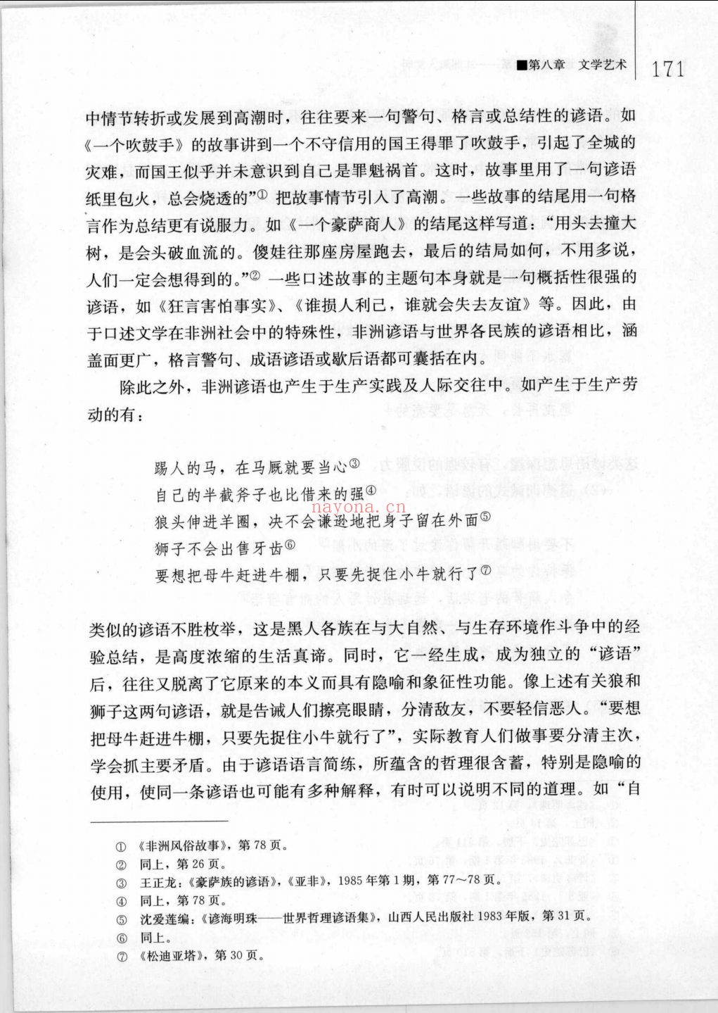 世界文明大系