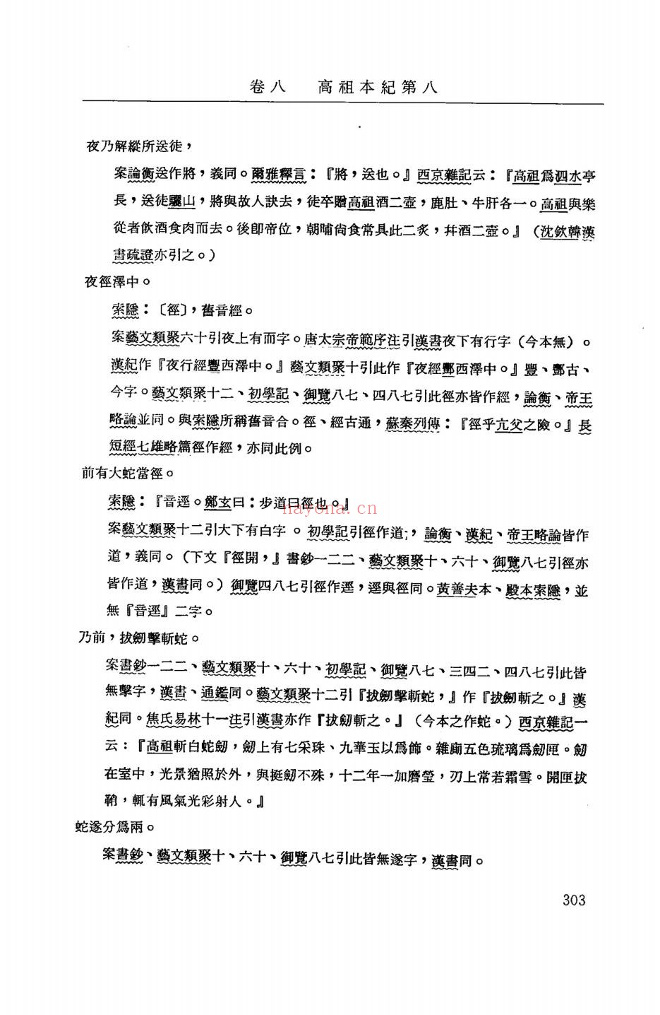 史记斠证