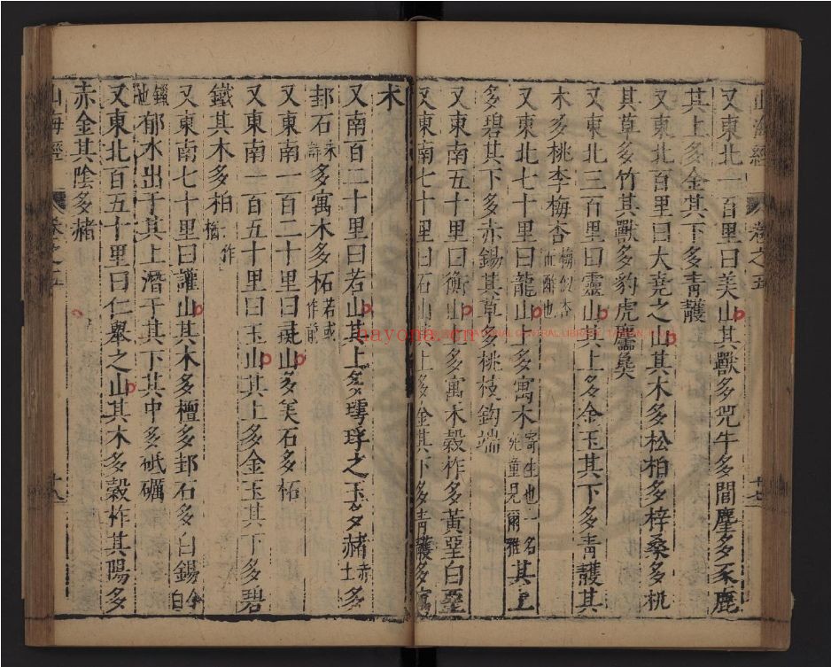 台湾图书馆特藏中华古籍-(第049辑)