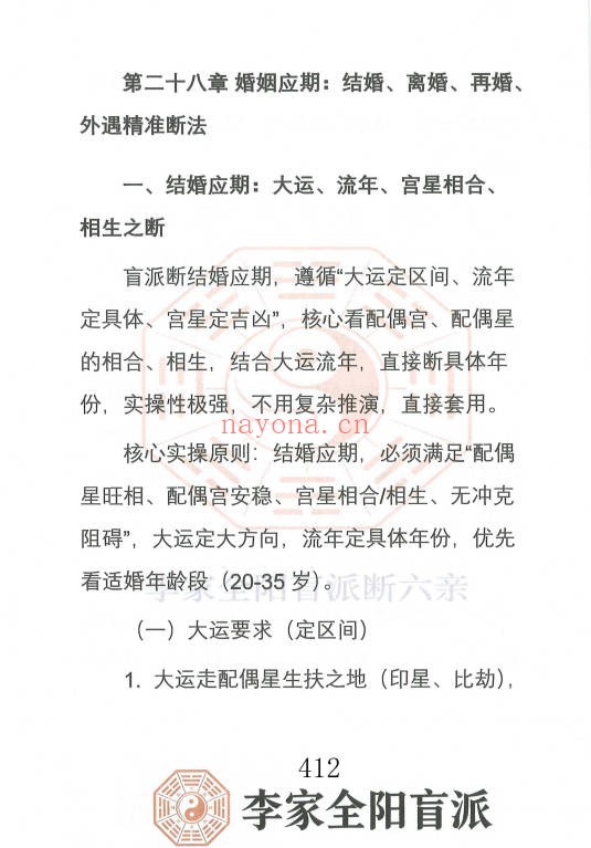 李安民李家全阳盲派六亲断弟子班秘训上下2册771