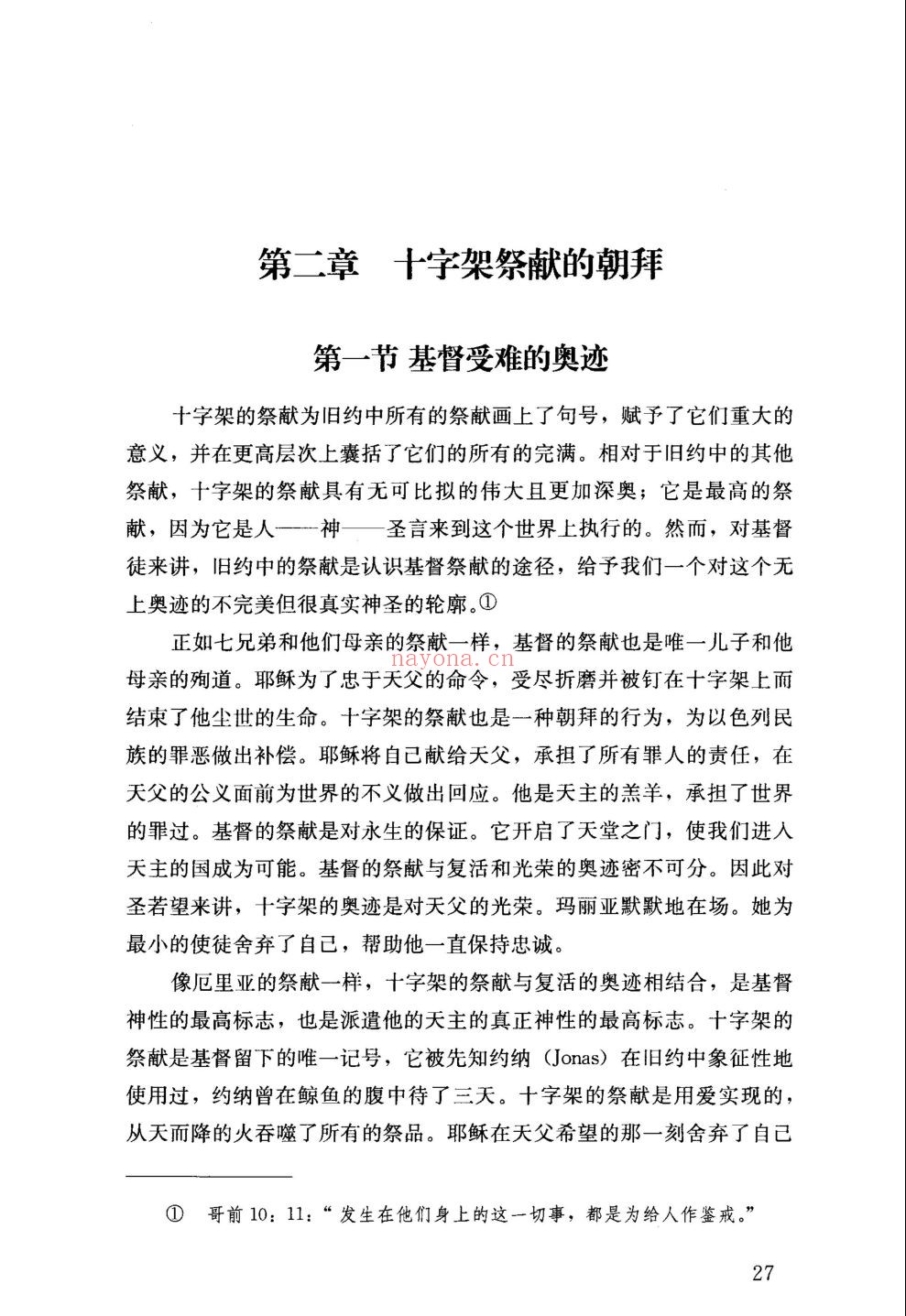 二十世纪天主教百科丛书