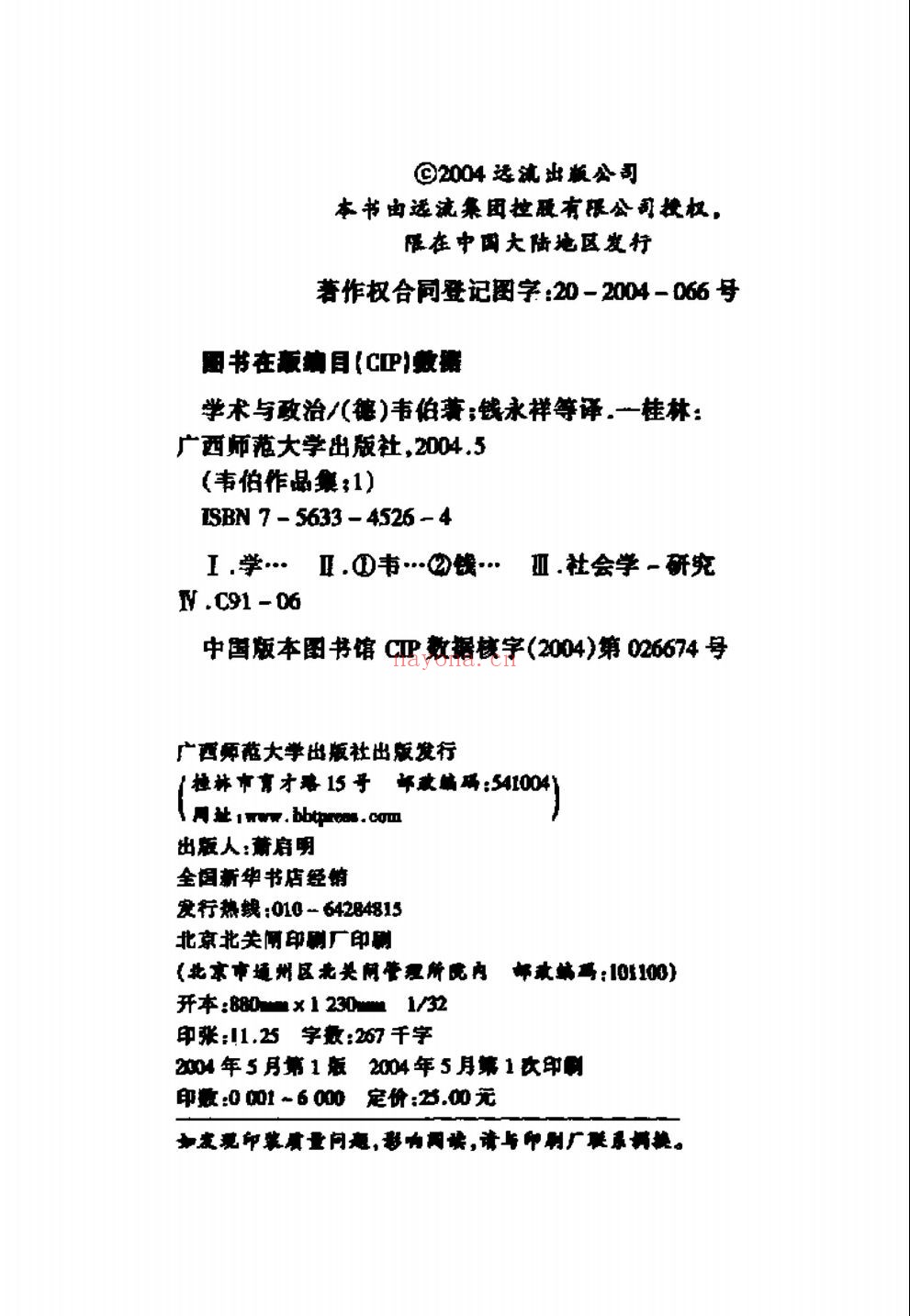韦伯集