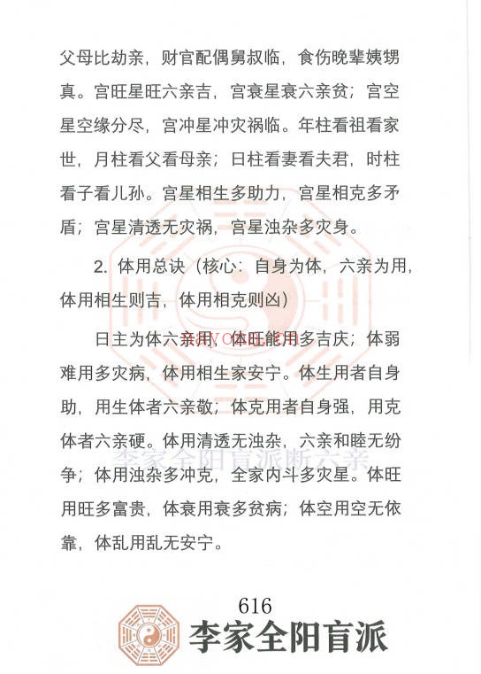 李安民李家全阳盲派六亲断弟子班秘训上下2册771