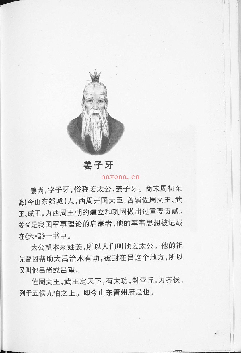 美国犹他州家谱图书馆藏家谱(辽宁部分)