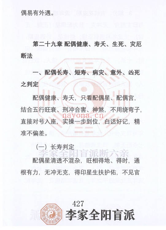 李安民李家全阳盲派六亲断弟子班秘训上下2册771