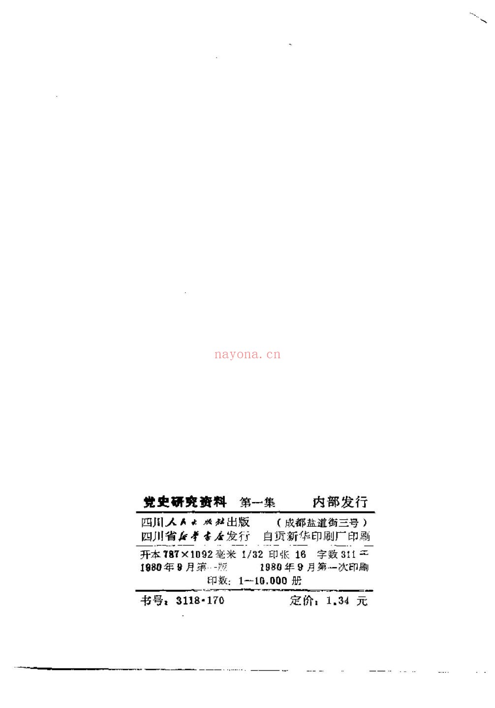 党史研究资料