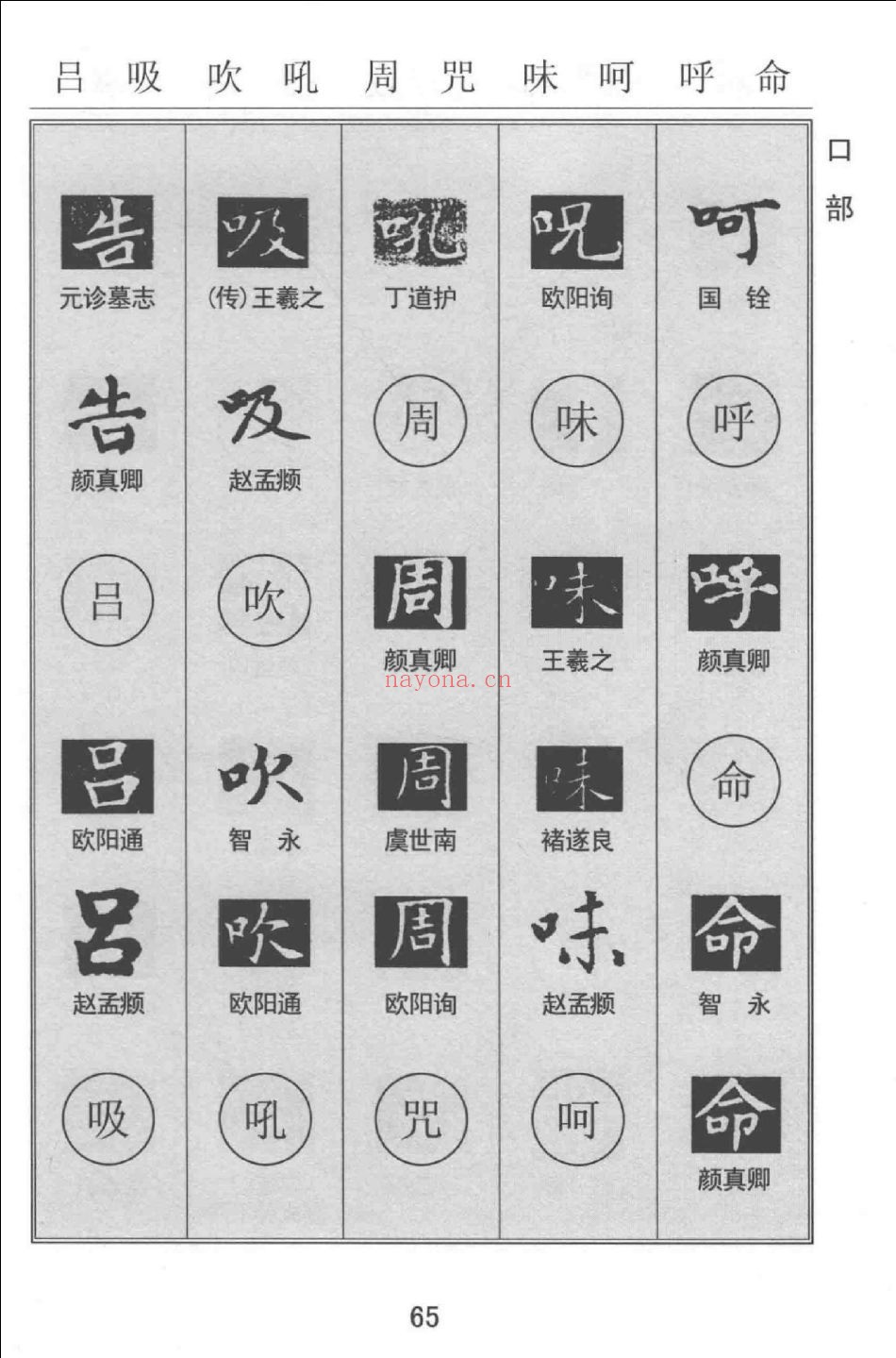 中国传统书法常用字(全12册)