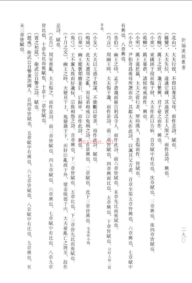 新编汉魏丛书