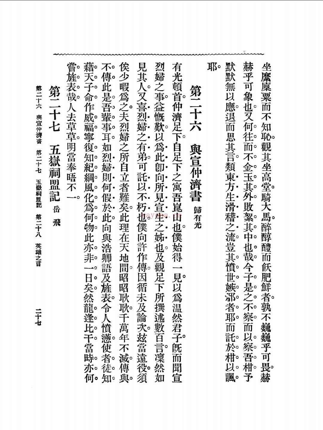 共和国教科书