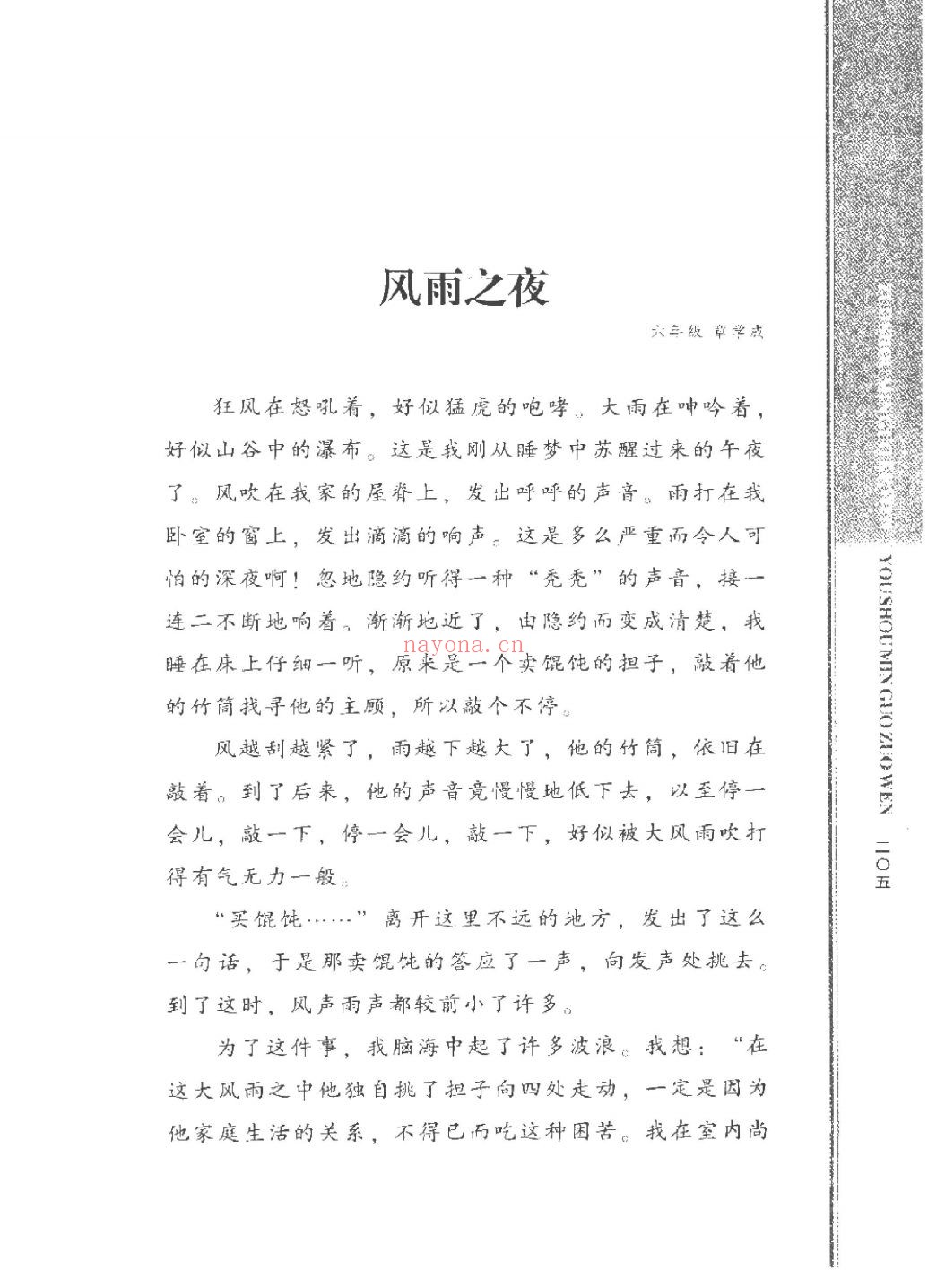 蒙学
