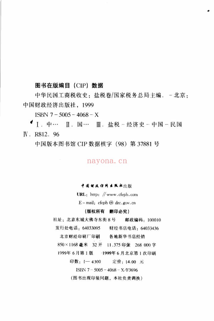 中华民国工商税收史(全7册)