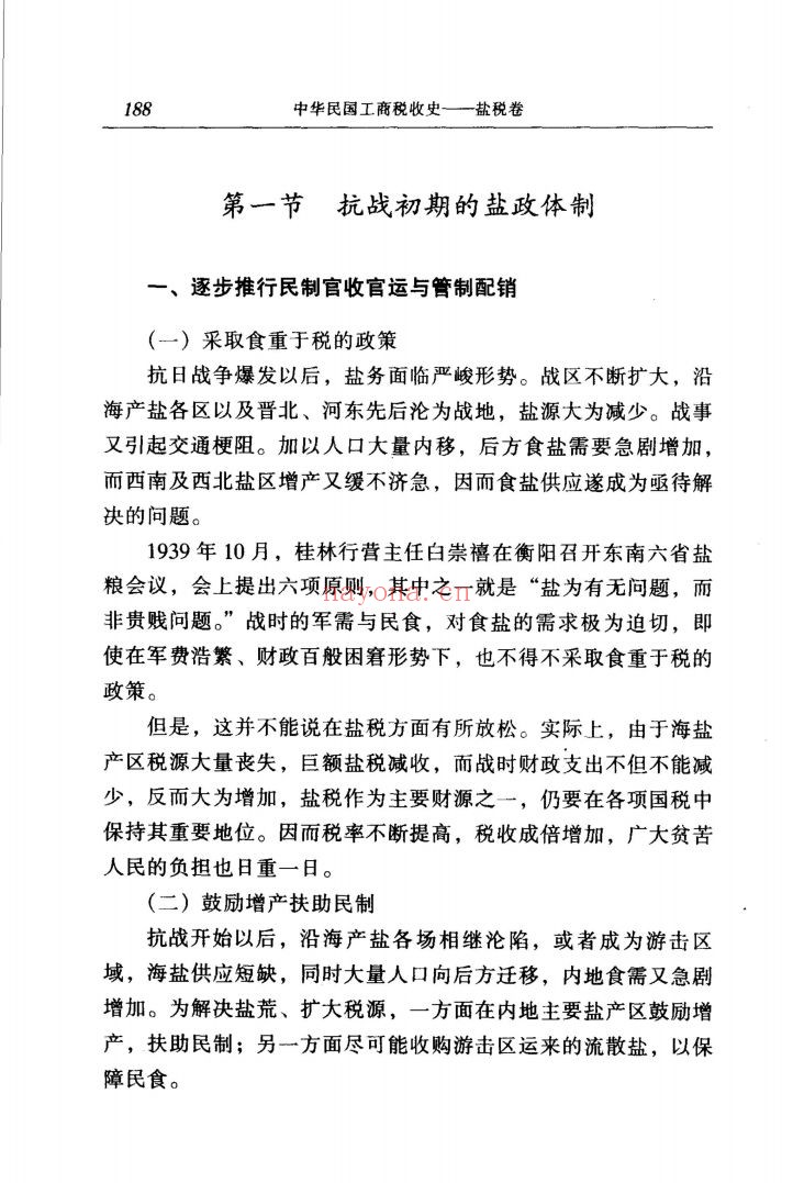 中华民国工商税收史(全7册)