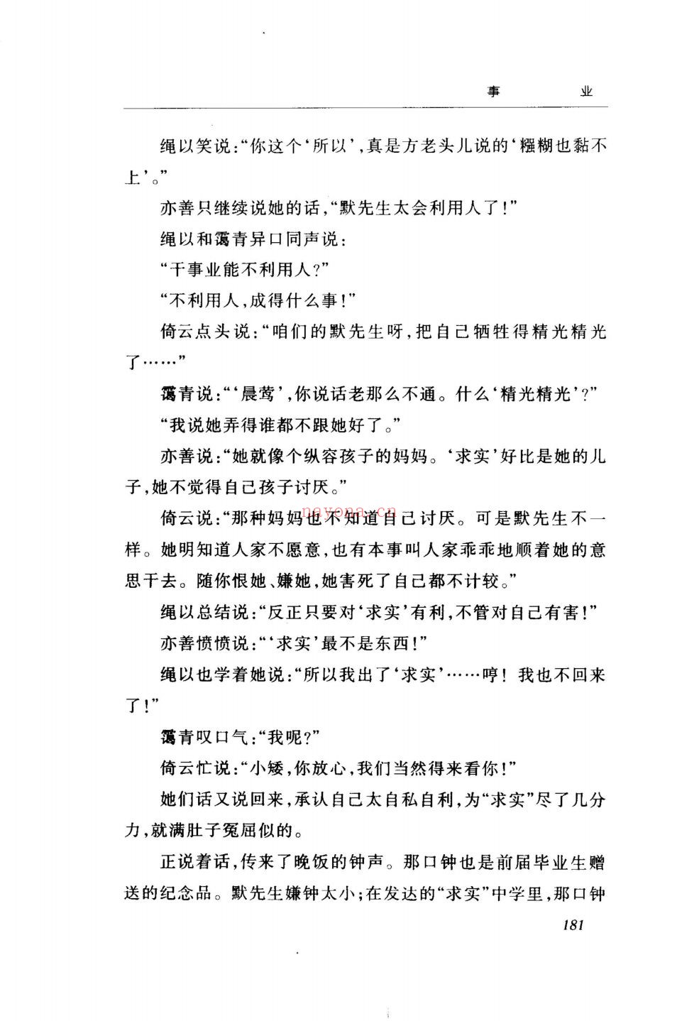杨绛文集